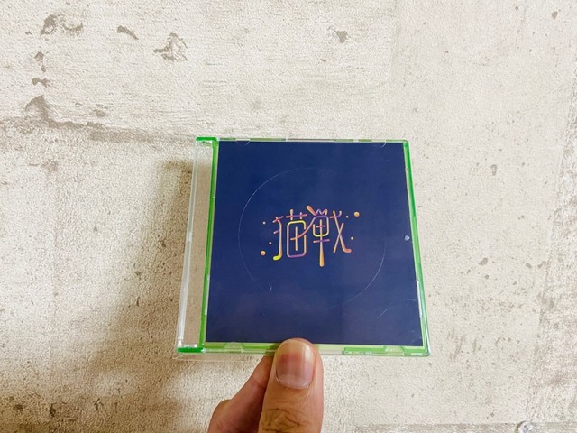 猫戦 鶴 サテライト 8cm Cd Holiday Records Distro