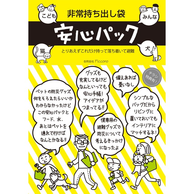 犬安心パック 防災グッズ 非常持ち出し袋 エマージェンシーバッグ Piccoro ピッコロ