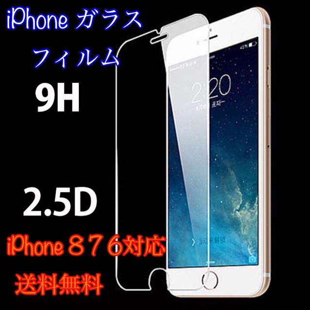 高品質 Iphone ガラスフィルム 保護フィルム ガラスケース 9h 0 26mm 割れにくい 強化ガラス Iphone 周辺機器 アクセサリー専門店 Rira