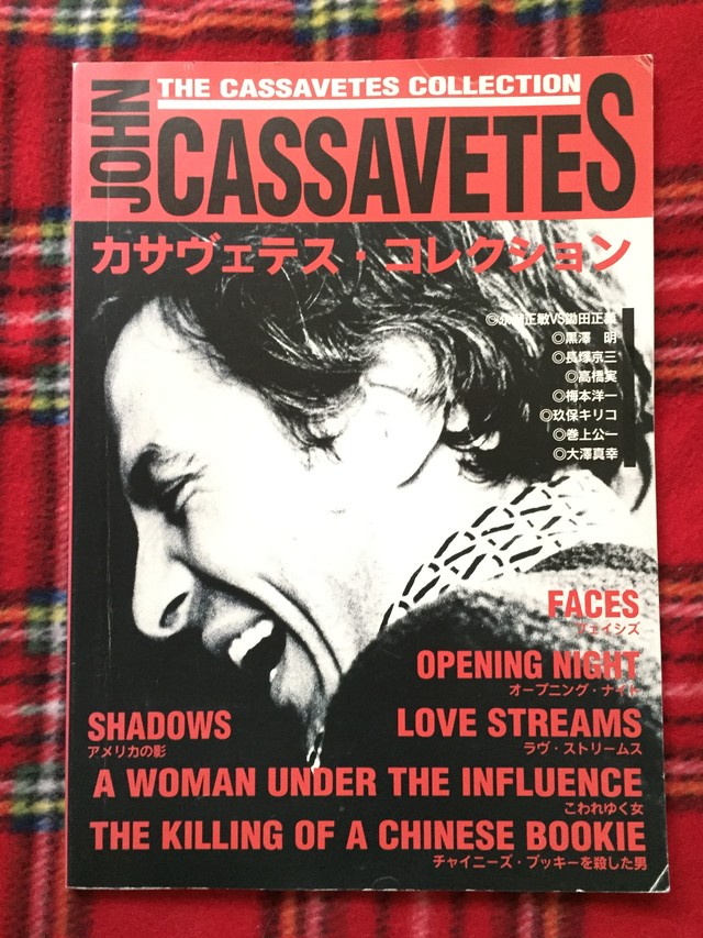 カサヴェテス コレクション 初版 Cassavetes ジーナローランズ 古書 まずる