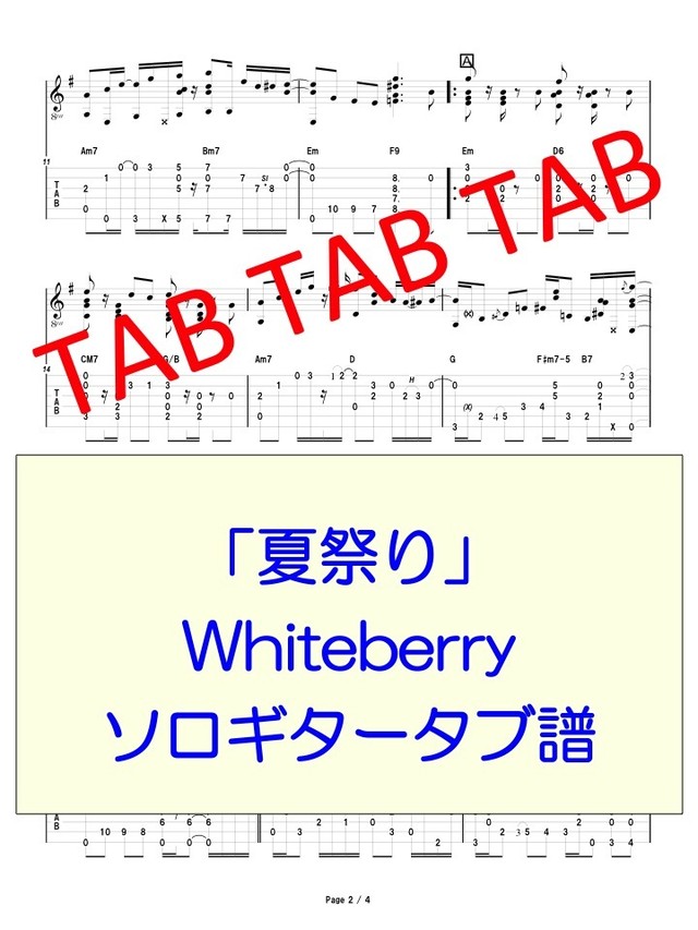 夏祭り Whiteberry ソロギタータブ譜 Ryuzo Store
