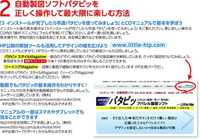 Jpcs 本格製図学習 短期間で技術習得 自動製図ソフト パタピッ パタピ 入門ハイグレードセット トップス 上着服全般 の製図 型紙 パターン を自動で作成 期間限定特別価格 ベビー 子供 レディース メンズサイズまで可 体型補正も自動で正確 簡単操作 入門編