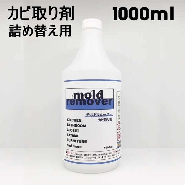 1リットル カビ除去剤 モルドリムーバー Mold Remover 1000ml Jukenbisha