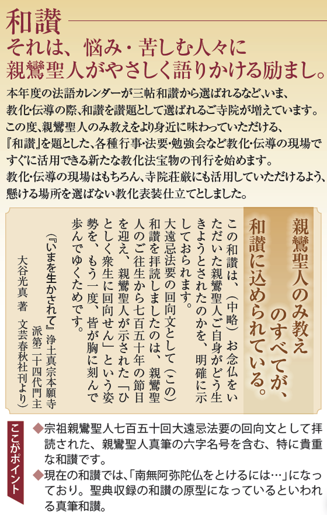 特別記念価格 親鸞聖人御真筆 南无阿弥陀仏ヲトナフレバ 衆善海水ノゴトクナリ 高田本山専修寺蔵 同朋舎新社 公式ショップ