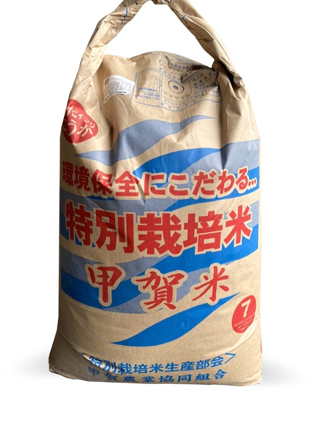 令和二年産(玄米)甲賀産コシヒカリ 特別栽培米