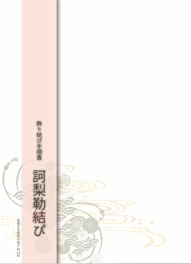 釈迦涅槃図に描かれている厄除けのお香訶梨勒 かりろく の作り方dvd 材料セット Takara Co Ltd