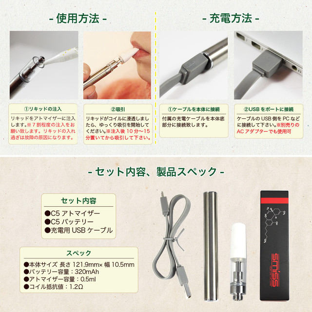 Smiss スミス C5 Cbdリキッド専用 ヴェポライザー 正規品 Hemp Kobo Cbdオーガニック製品 電子タバコ Vape