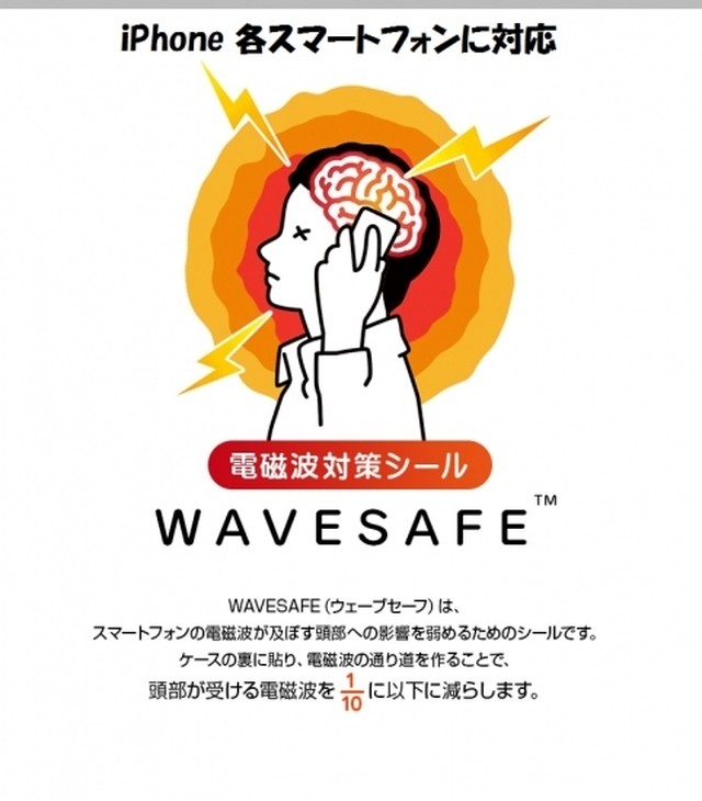 正規品 Wavesafe ウェーブセーフ 日本製造品 スマートフォン電磁波防止シール 頭部が受ける電磁波を1 10に以下に減らすシール Ws Msquall エムスコール プレゼントに最適な雑貨ショップ