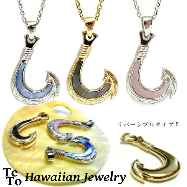 ハワイアンジュエリー Hawaiianjewelry リバーシブル フィッシュフック ネックレス シェル Gps56 Teto テト ハワイアンジュエリー シルバー ステンレスアクセサリーなどアクセサリー専門通販