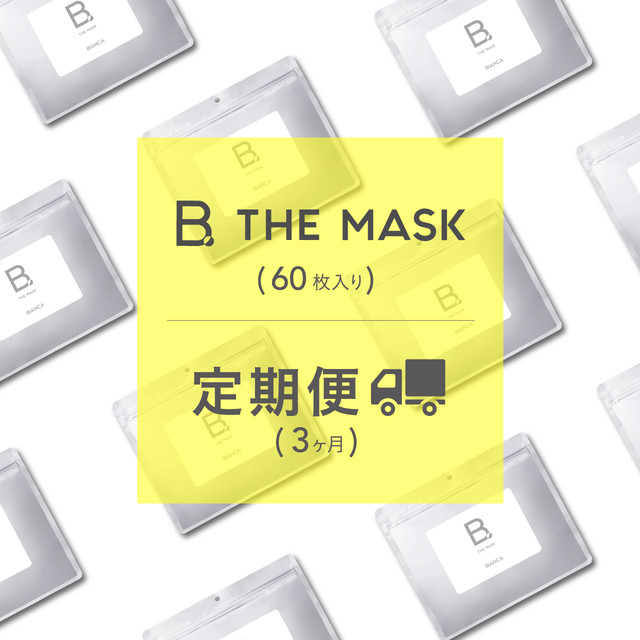 1ヶ月分60枚【便利な3回定期発送】B.THE MASK30枚入×2セット