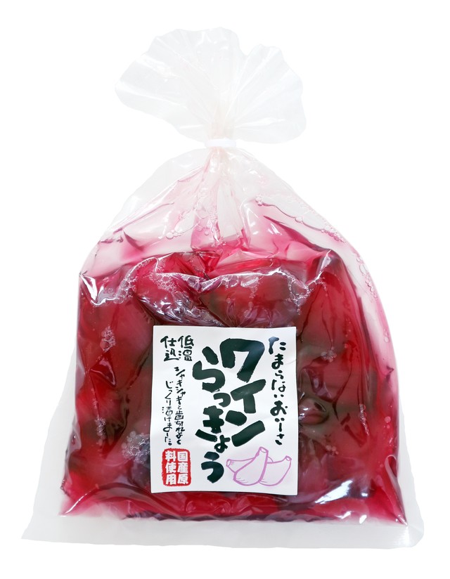 ワインらっきょう!上品な味わいがクセになる!
