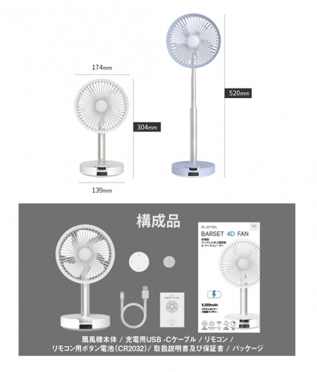 国内正規品 Bluefeel ブルーフィール Barset 4d Fan 多機能コードレス卓上扇風機 サーキュレーター 約6ｇの軽量 バッテリー 扇風機 Bfn301 W Bfn301 B Msquall エムスコール プレゼントに最適な雑貨ショップ