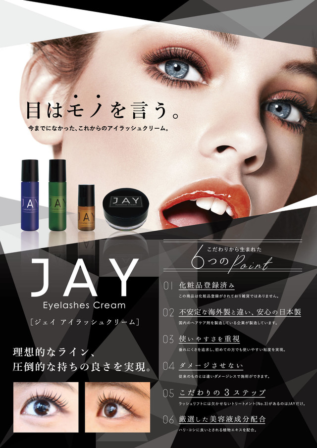 Jay Eyelashes Creamまつげカール用クリーム 2剤 10ml マツエク まつげパーマ Jay Beauty Brand