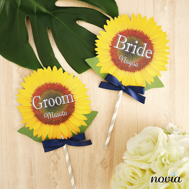 19冬 新作 名前入れ ひまわり Groom Bride ウェディング フォトプロップス ２本セット Novia