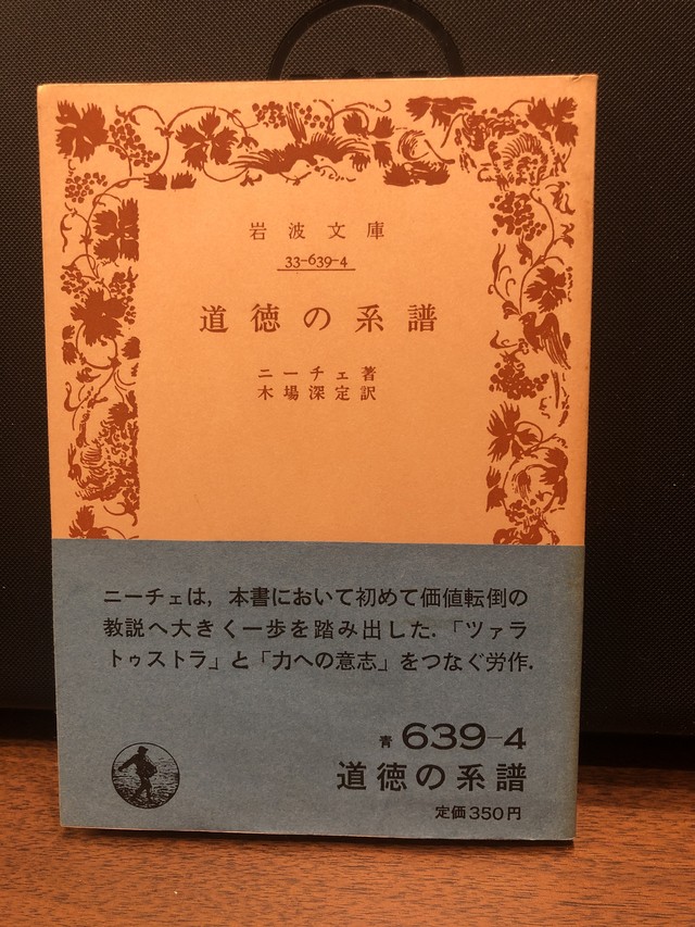 道徳の系譜 ニーチェ おいもとほん Talking Book トーキング ブック