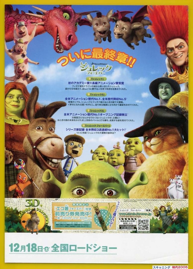 シュレック フォーエバー Shrek Forever After Japaneseclass Jp