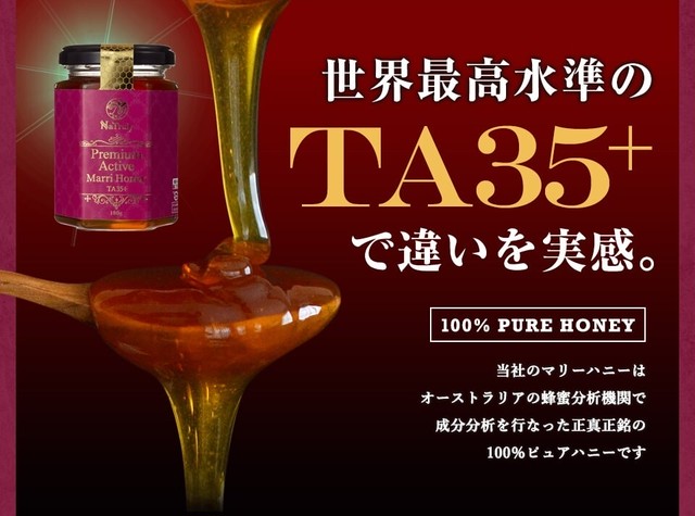 マリーハニー Ta35 高殺菌力 オーストラリア産はちみつ One Honey ワンハニー