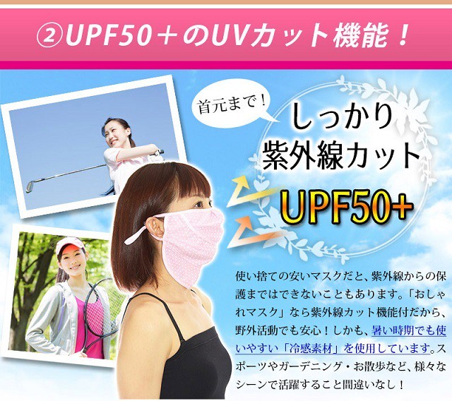 Uvカットフェイスマスク 紫外線対策 日焼け防止 おしゃれマスク 2枚セットでこの値段 Wakasugishop