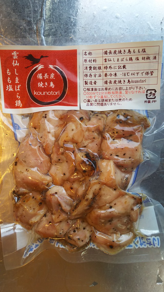 送料込み 備長炭焼き鳥 真空冷凍12パック 備長炭焼き鳥kounotori