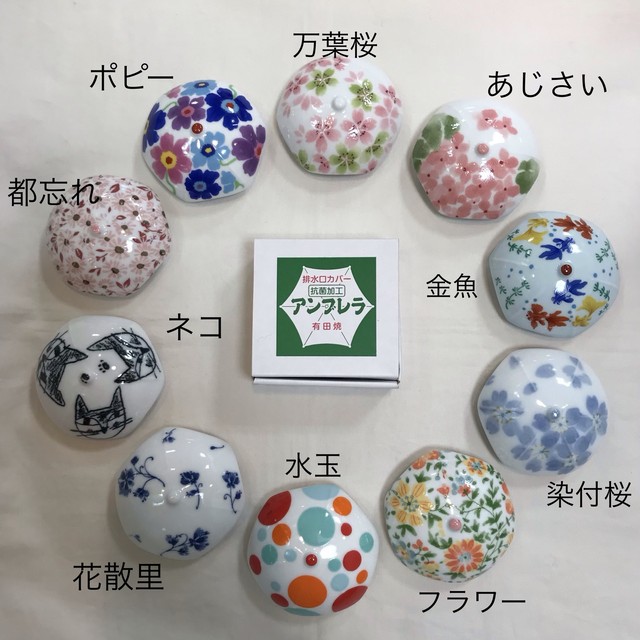 有田焼 排水口カバー アンブレラ 陶器たて石