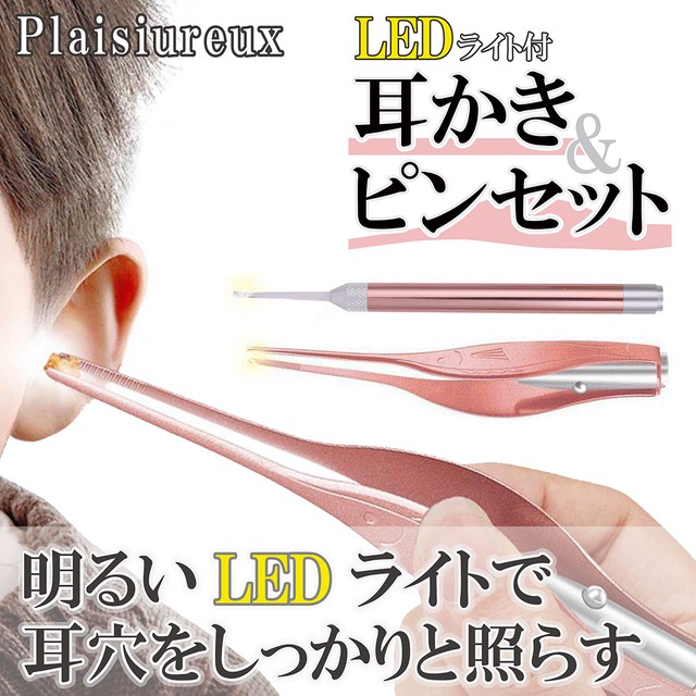 耳かき 耳掃除 子供用 みみかき ライト Plaisiureux Plaisiureux