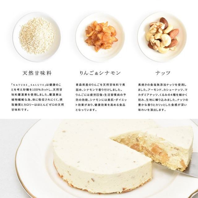 砂糖不使用 リンゴとナッツのレアチーズケーキ Bace スイーツ チーズケーキ ティラミス フロマージュ 無糖 砂糖不使用 カロリーオフ 糖質オフ ダイエット