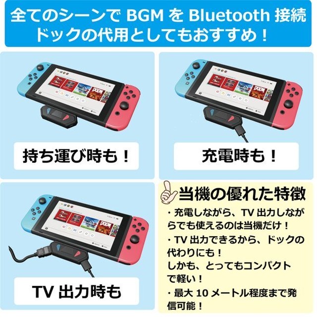 Switch Bluetoothトランスミッター ワイヤレス レシーバー ミニドック Tv出力可能 2台同時接続 スタート
