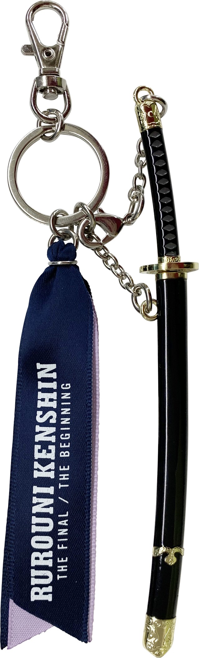 在庫限り 通販限定 るろうに剣心 最終章 The Beginning キーホルダー 抜刀斎 人斬り刀 Homecoming