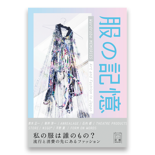 ファッションを変えた100のアイデア 100 Ideas That Changed Fashion Bnnオンラインストア