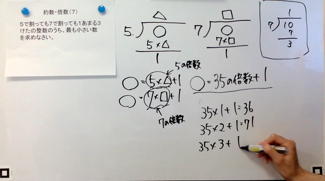 約数 倍数 ７ で割っても 余る Y先生の中学受験 算数