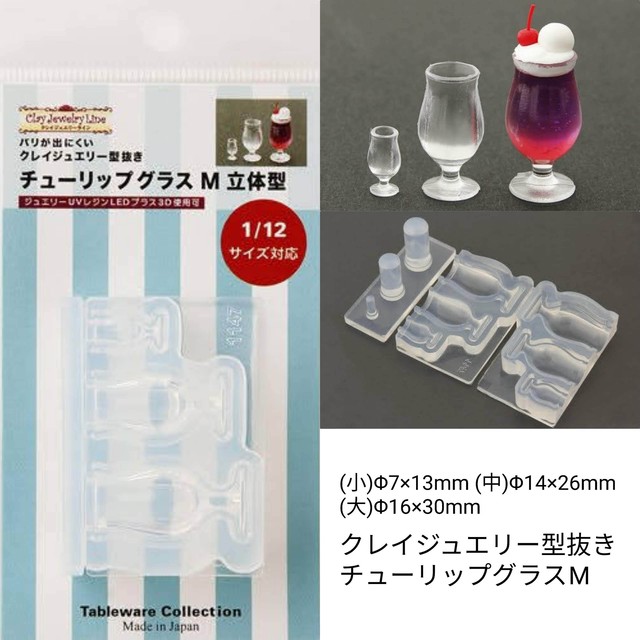 チューリップグラス 立体型 1 12サイズ対応 モールド 食器 お菓子 ミニチュア Abc500en