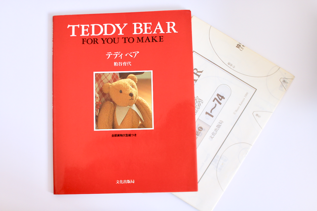 手芸本 かわいいテディベア 型紙付き 手のひらの上の小さなお店 Kotolittle
