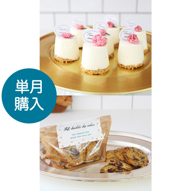 【単月購入】お菓子レッスンキット/5月メニュー