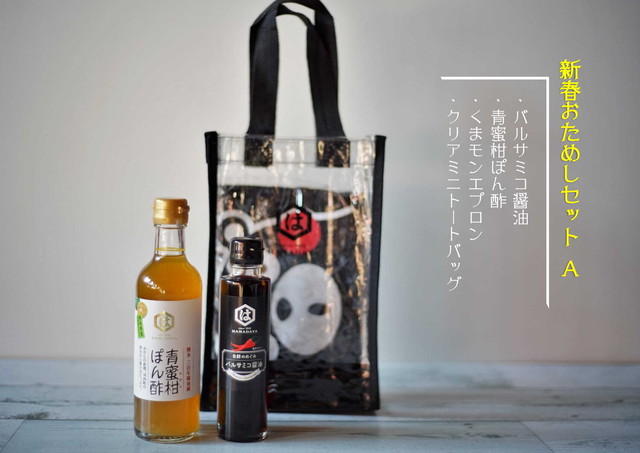 新春おためしセット A