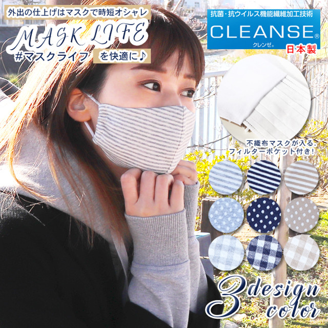 不織布マスクも入るポケット付き 抗菌 抗ウイルス 最強クレンゼ素材を使用 日本製 繰り返し洗える 超快適 デザイン カラー マスク 大きめ 小さめ サイズ 子供 メンズ 個包装 クラボウ M Lサイズ 3カラー 3デザイン Luxzunderwear