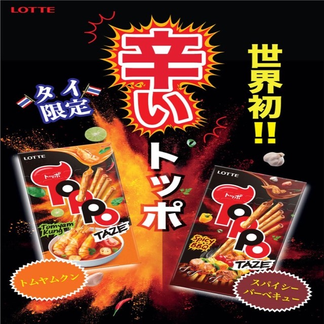 世界初 辛いトッポ タイ限定 Toppo ロッテ トッポ トムヤムクン スパイシーbbq Kikiribon