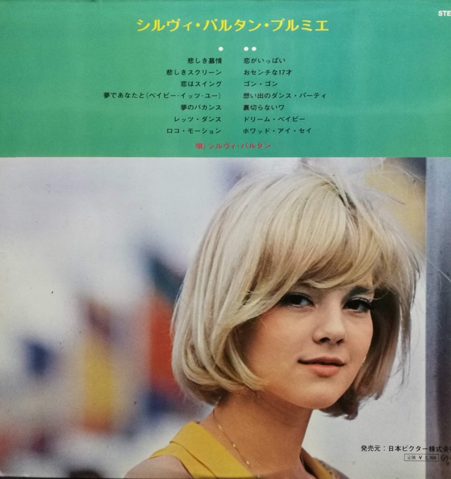 Lp Sylvie Vartan シルヴィ バルタン プルミエ Compact Disco Asia