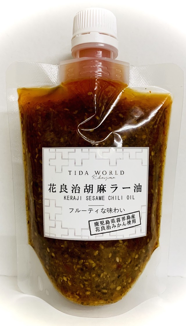 花良治胡麻ラー油 けらじごまらーゆ パウチタイプ Tidaworld 奄美群島のこだわり特産品オンラインショップ ティダ ワールド