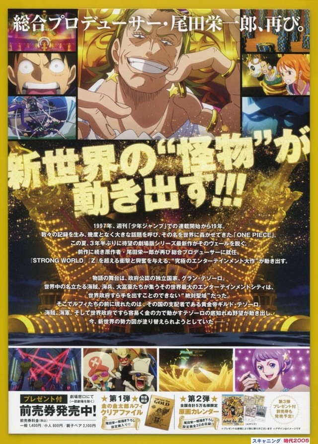 2 One Piece Film Gold ワンピース フィルム ゴールド 映画チラシ販売 大辞典