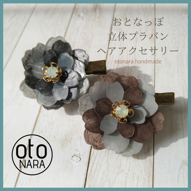 おとなっぽ立体プラバンヘアアクセサリー 動画 キット オンラインサロンのセット おとなら 大人の習い事