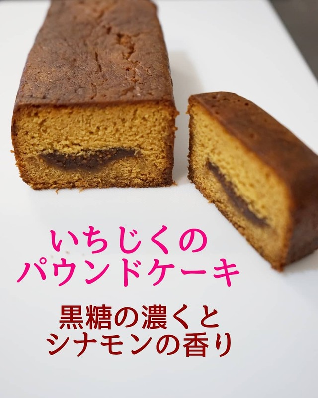 いちじくのパウンドケーキ Le Temps Naturel