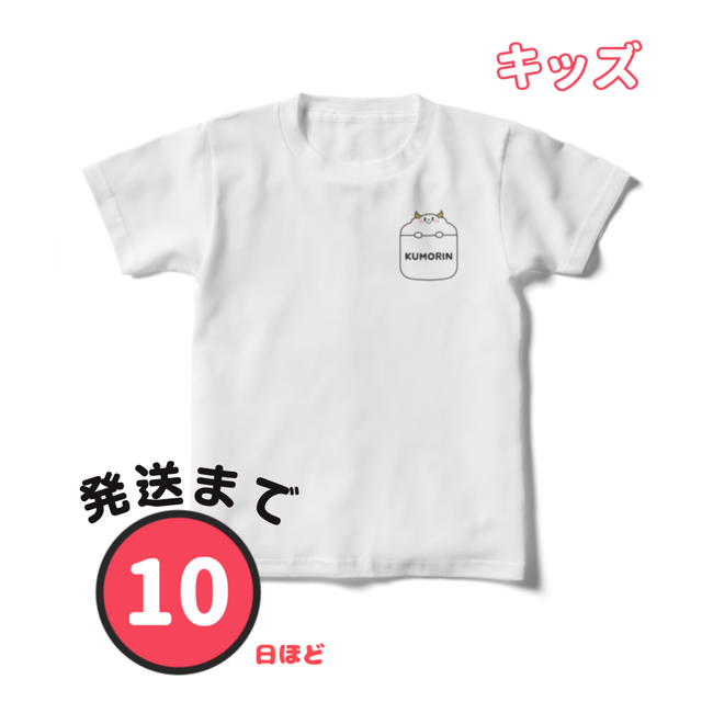 白tシャツ キッズ くもりんが胸ポケットからひょっこり 送料無料 サンサンキッズtv オフィシャルグッズショップ