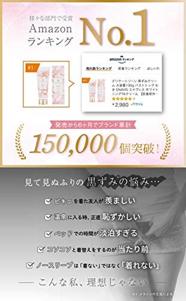 Jpcs デリケートゾーン 黒ずみ 美白クリーム 大容量100g 美白 Enavis エナヴィス エナビス ホワイトニングtaクリーム 医薬部外品 保湿 脇 乳首 陰部 黒ずみ Az Japan Classic Store