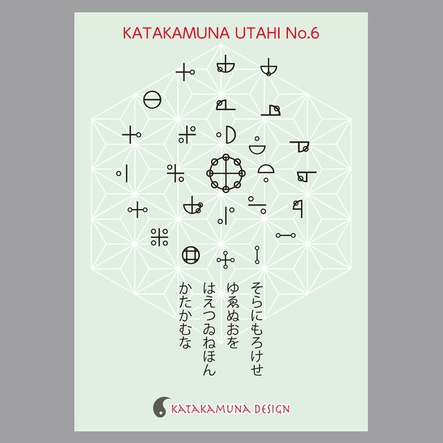 カタカムナウタヒ シール ６首 １枚 Kamuna Shop Katakamuna