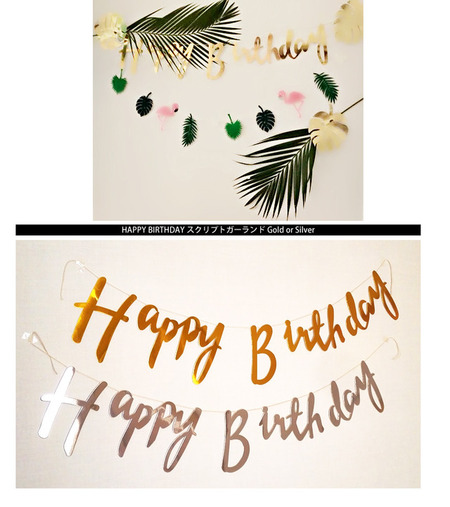 最安値に挑戦 Happy Birthday スクリプト ガーランド ゴールド シルバー 筆記体 シンプル パーティー 装飾 飾り付け 誕生日 バースデー ユニセックス 大人 セレクトショップgreeny