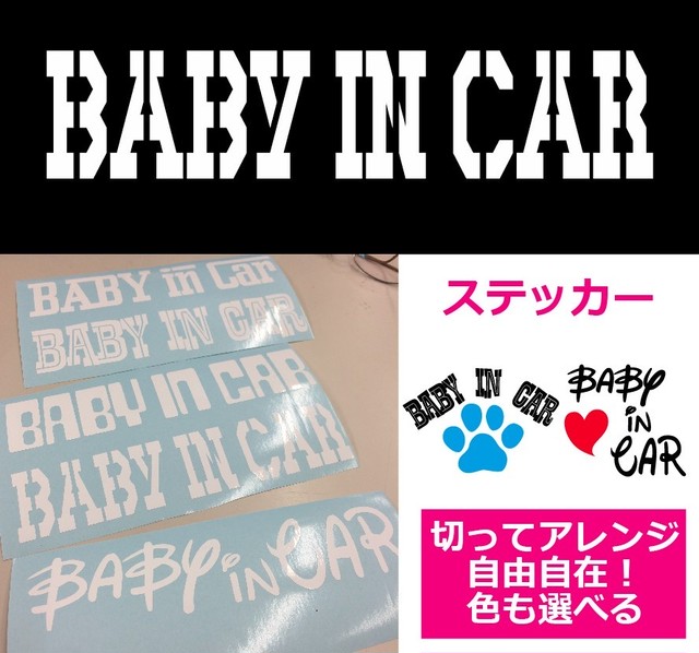 Baby In Car ステッカー02 ミリタリー系 切って並べてアレンジできる 赤ちゃんがのってます Az ステッカー