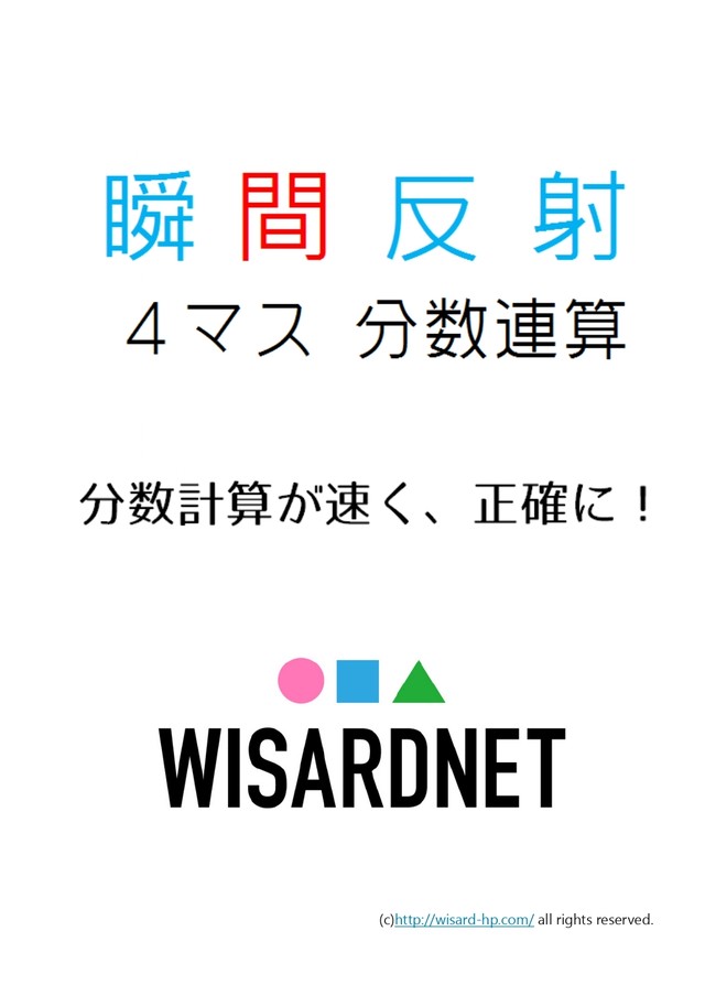 Wisardnet 中学受験算数を攻略する教材サイト