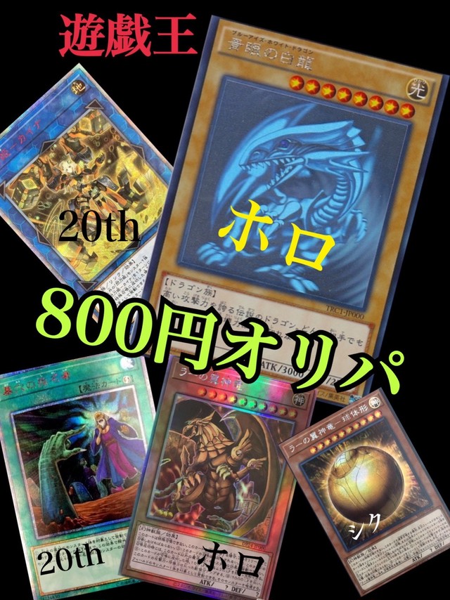 遊戯王 800円オリパ Tk社長の遊戯王オリパ