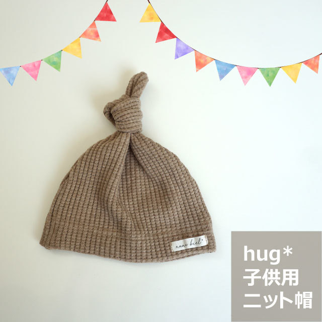 帽子 おしゃれな子供服専門店 Hug