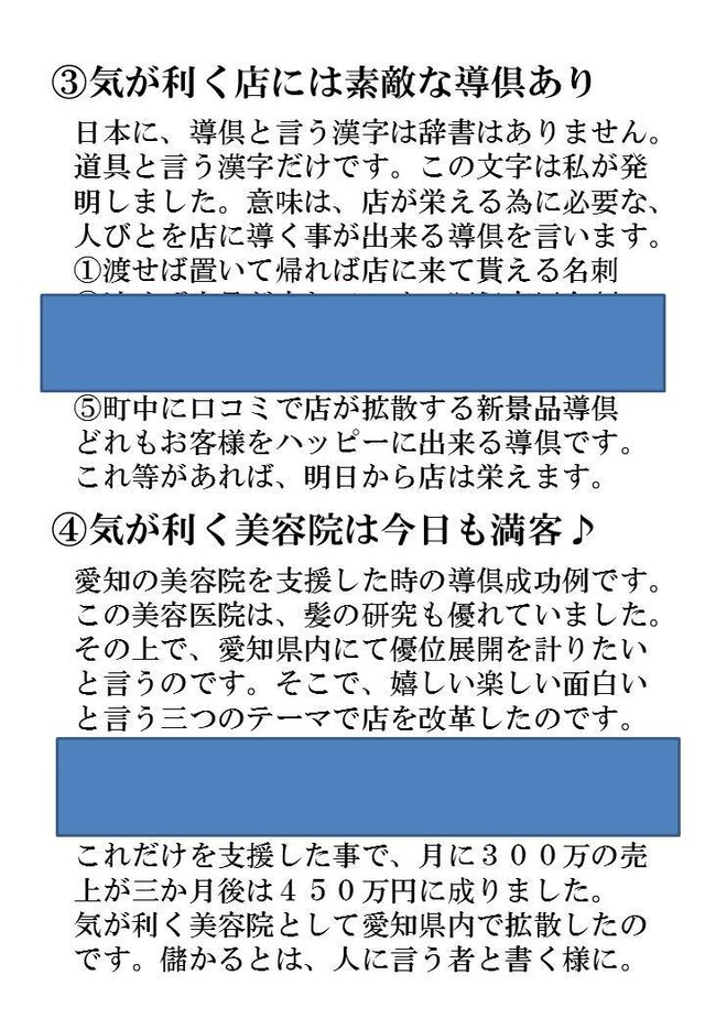 気が利くお店 その実行内容 お客様に喜ばれる店創りへの専門書